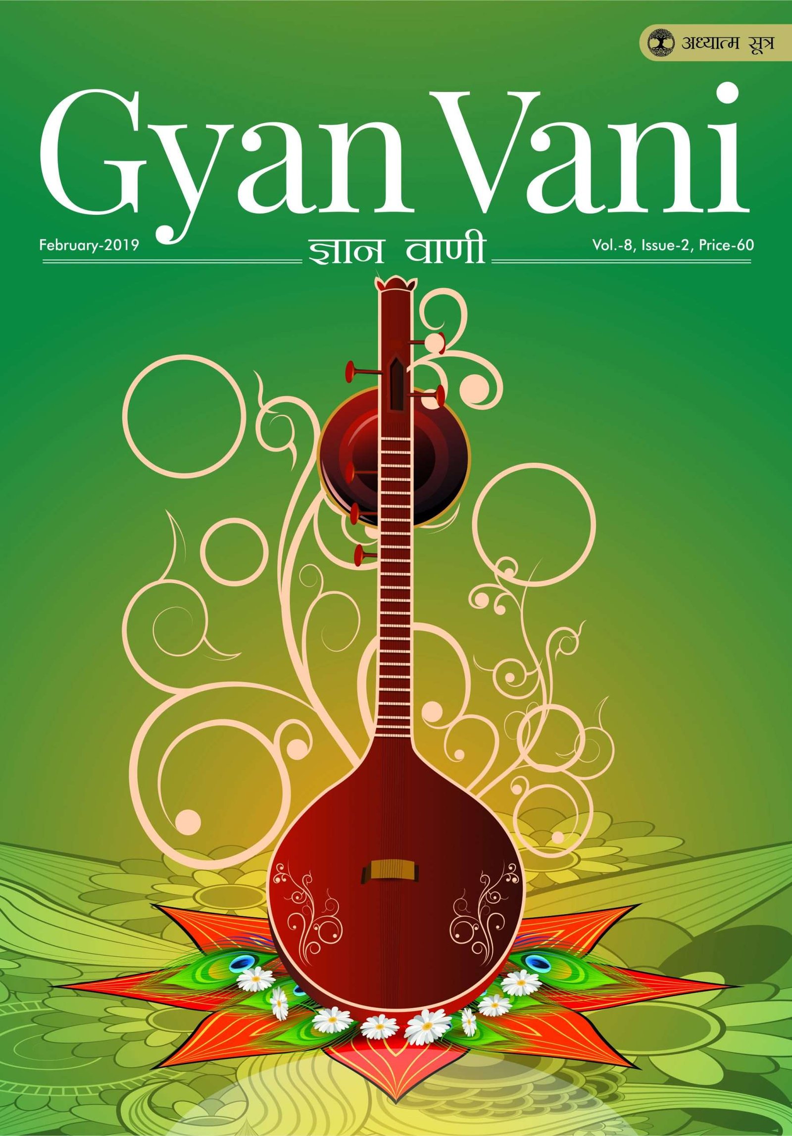 GYAN VANI, FEBRUARY 2019