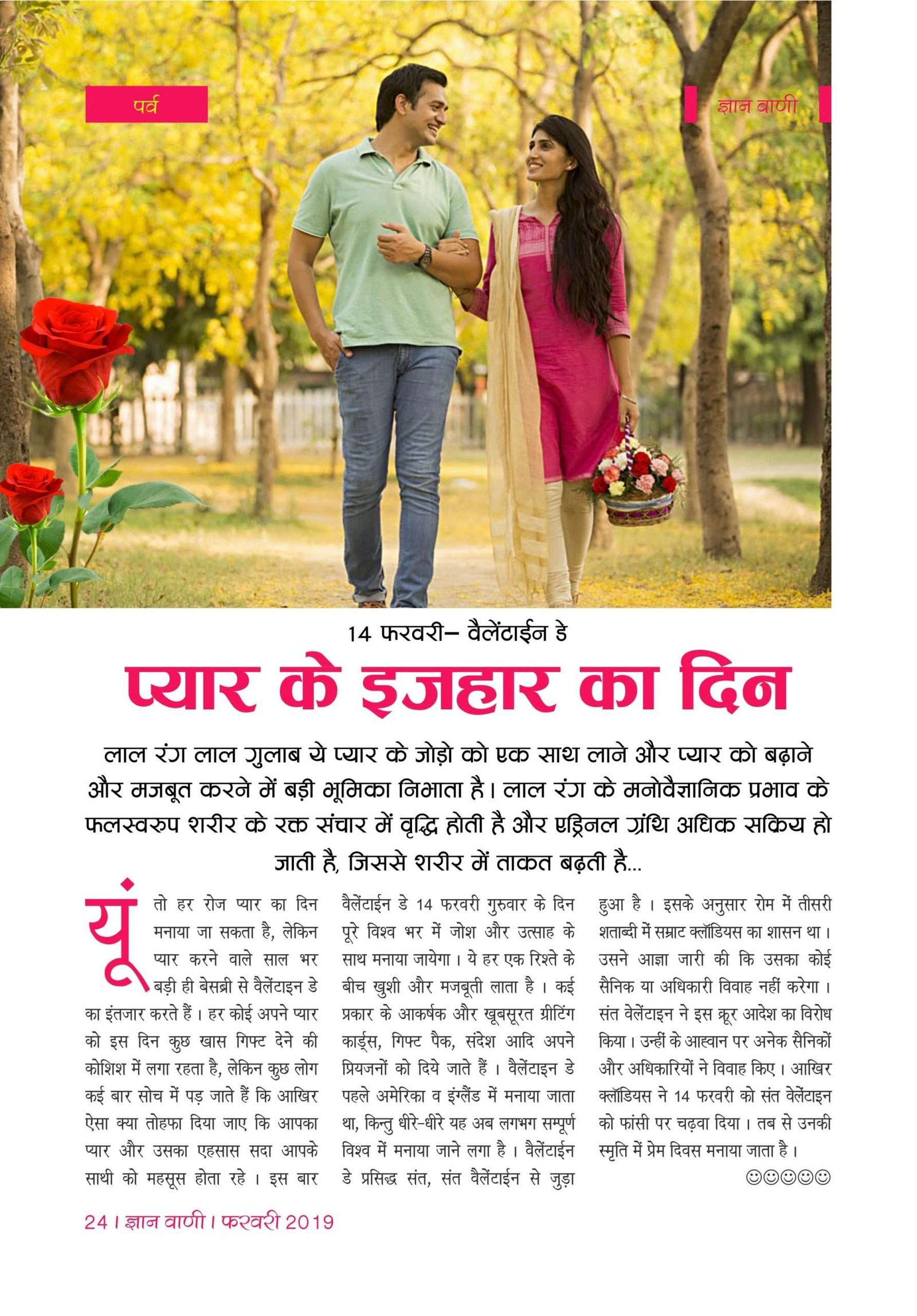 GYAN VANI, FEBRUARY 2019 - Image 3