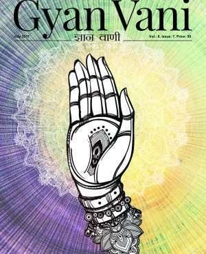 GYAN VANI, JULY 2017
