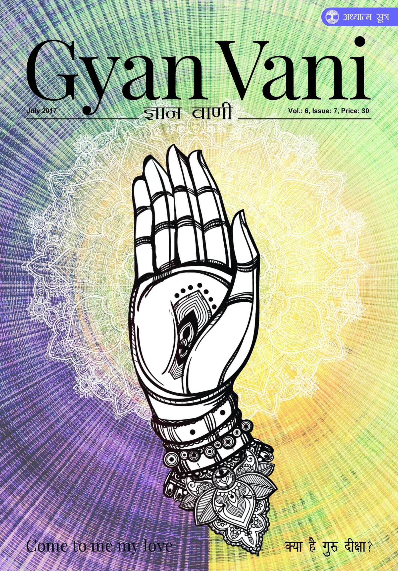 GYAN VANI, JULY 2017