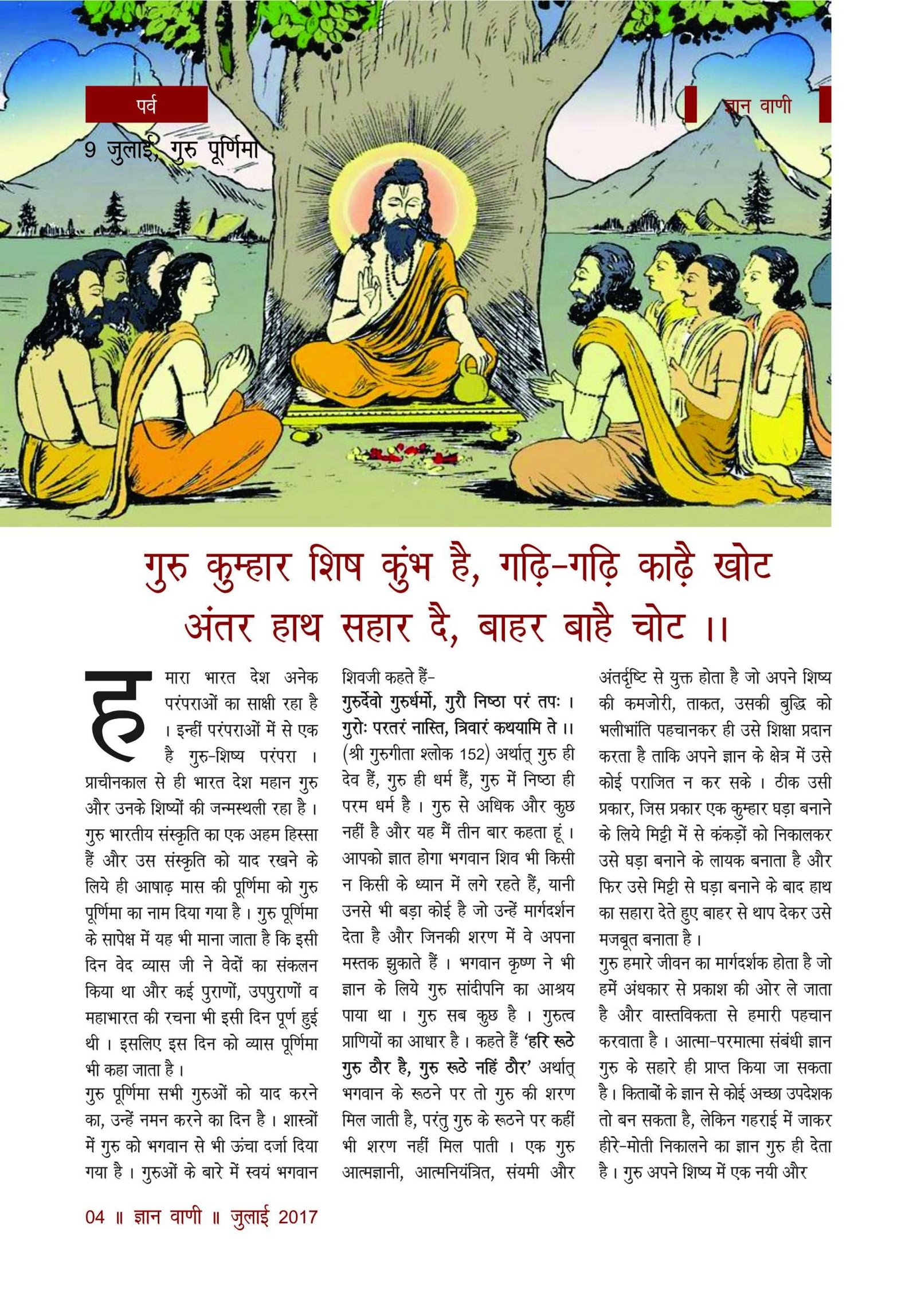 GYAN VANI, JULY 2017 - Image 3
