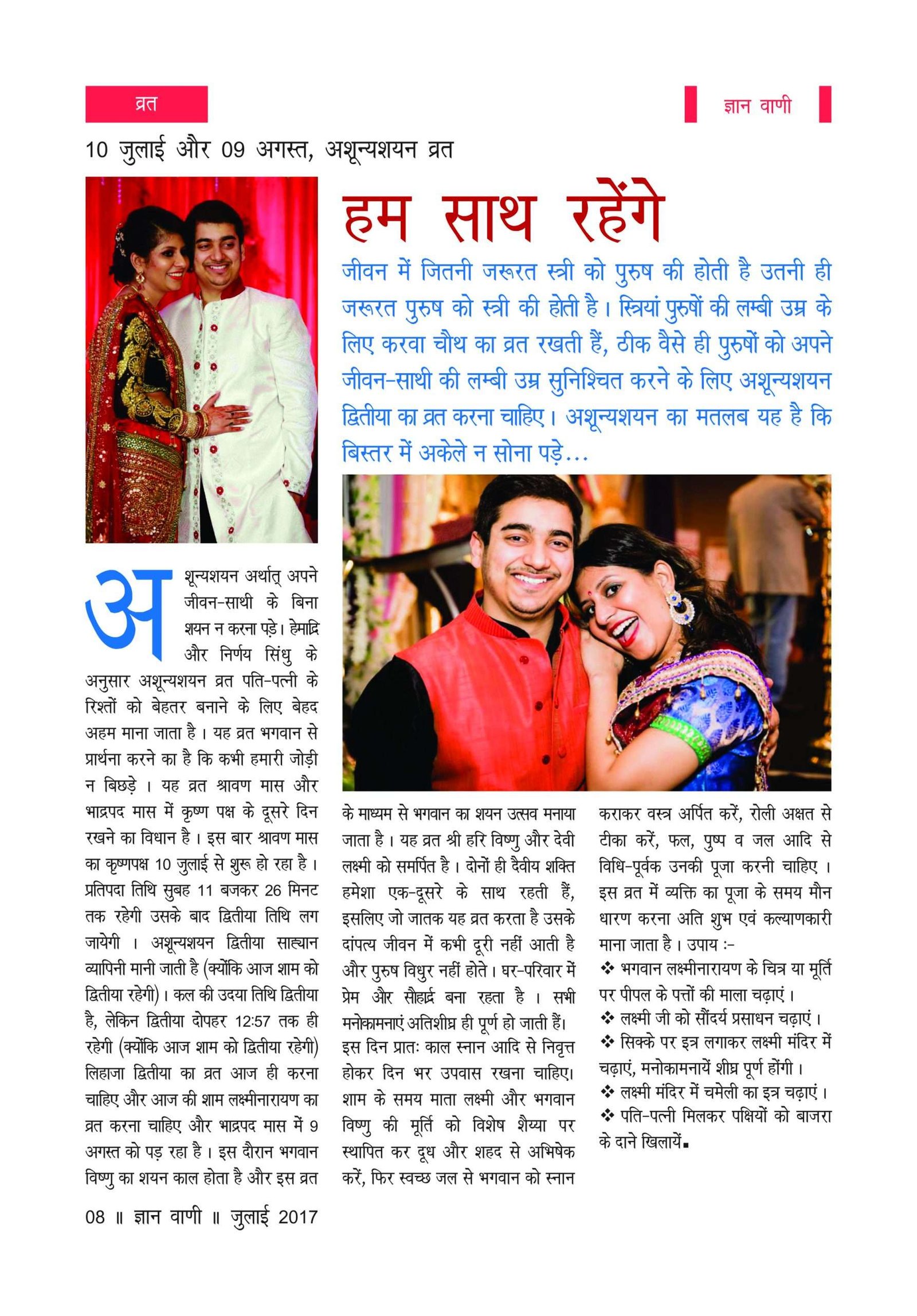 GYAN VANI, JULY 2017 - Image 4