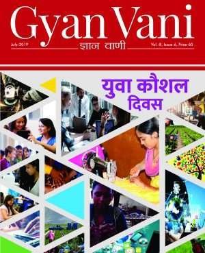 GYAN VANI, JULY 2019