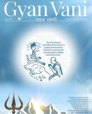 GYAN VANI, JULY 2021
