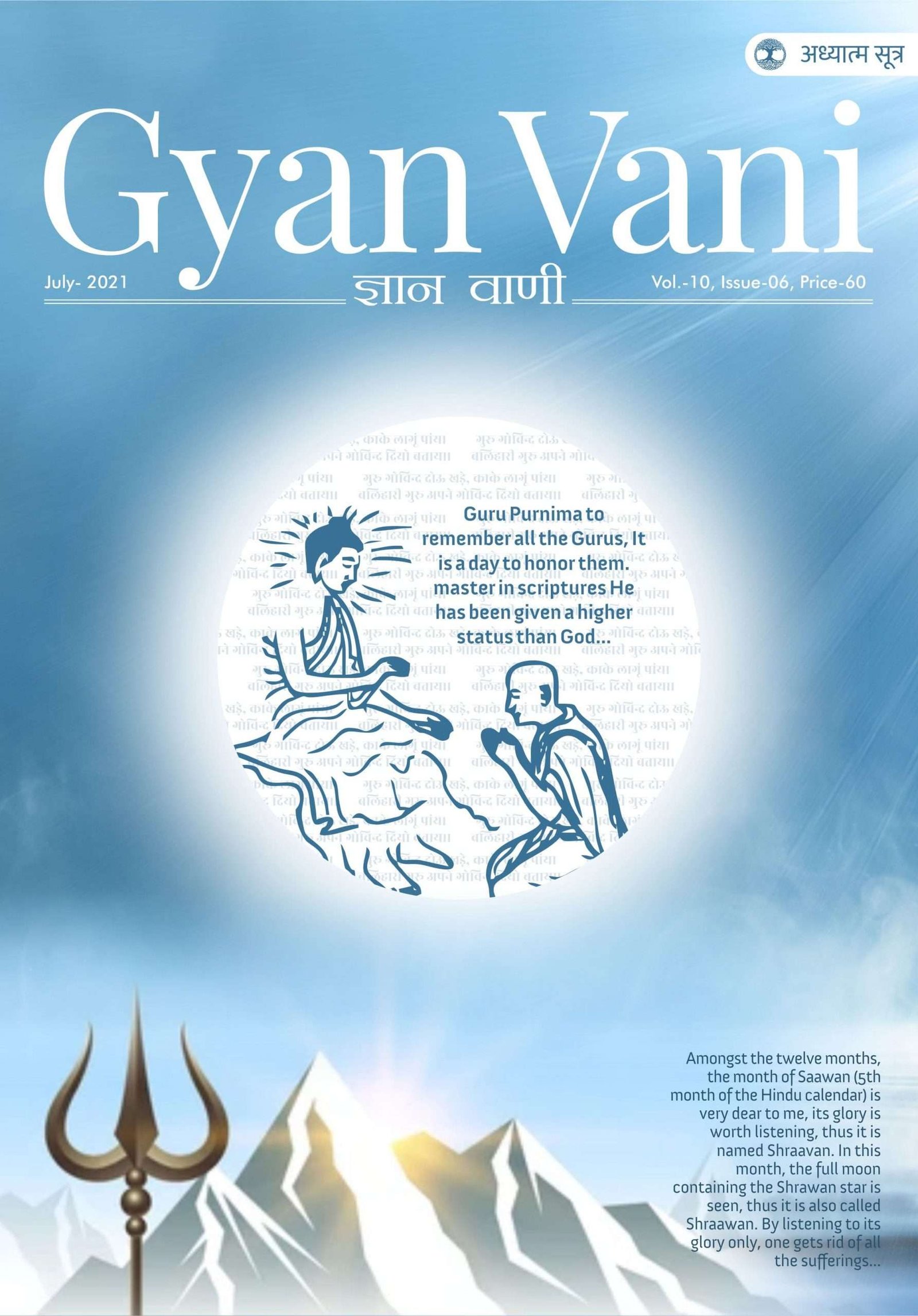 GYAN VANI, JULY 2021