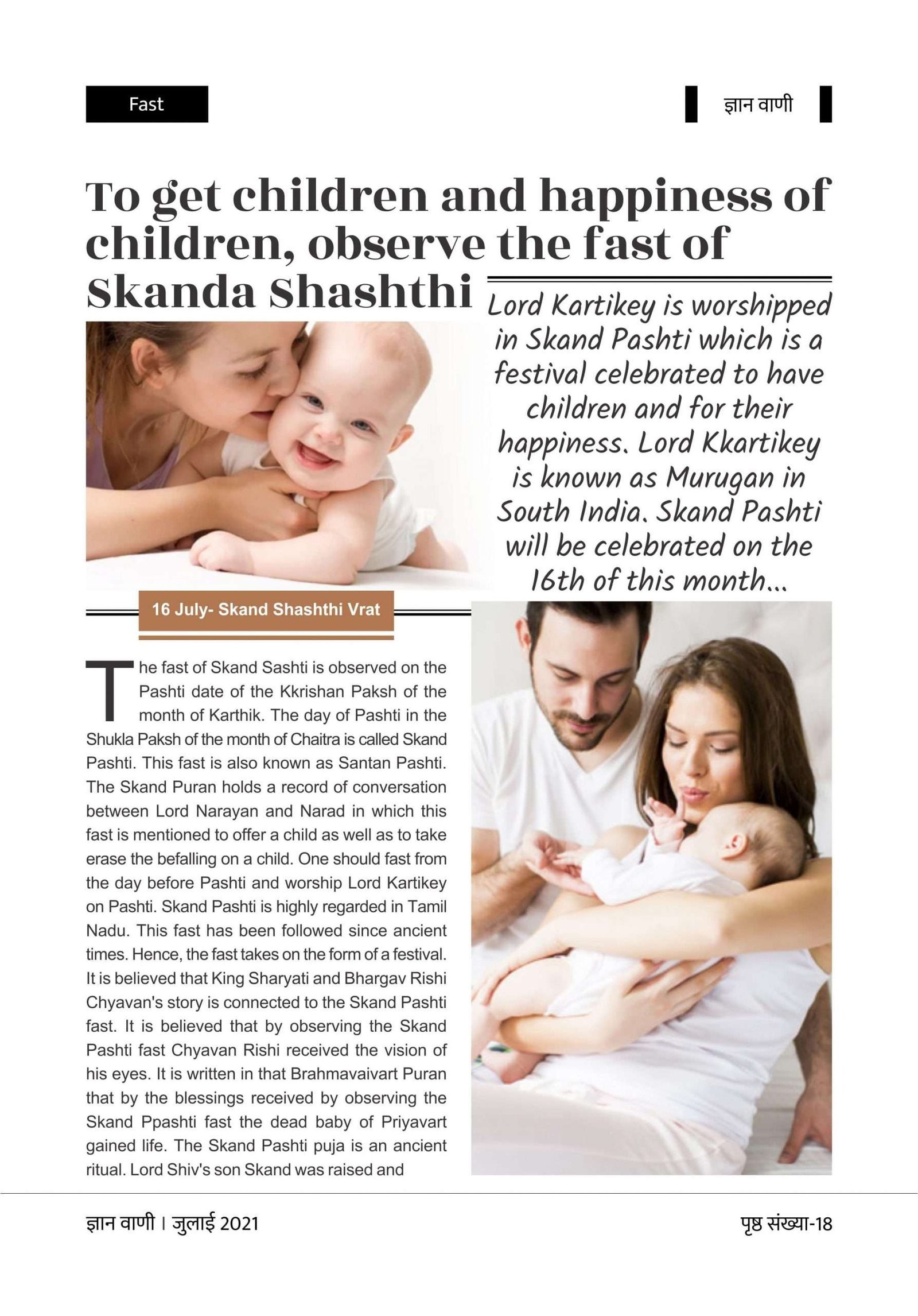 GYAN VANI, JULY 2021 - Image 2