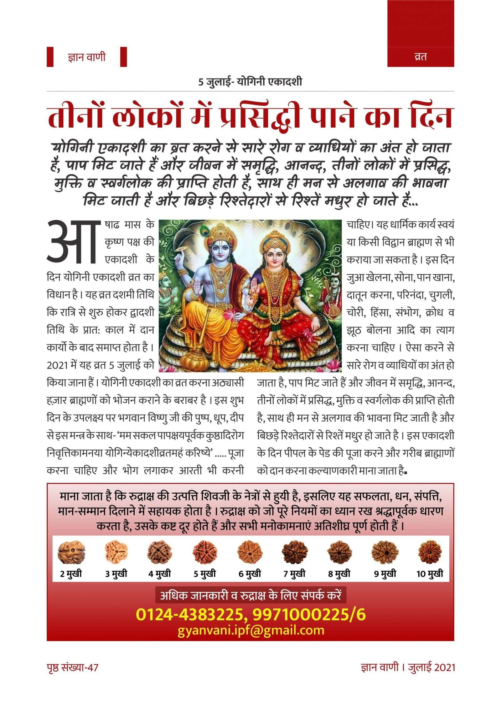 GYAN VANI, JULY 2021 - Image 3