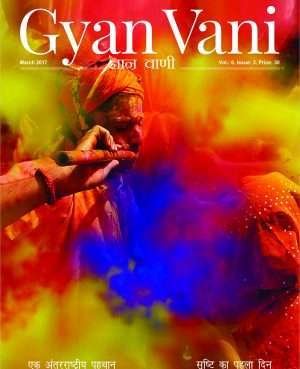 GYAN VANI, MARCH 2017