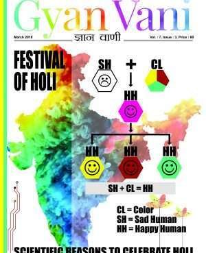 GYAN VANI, MARCH 2018