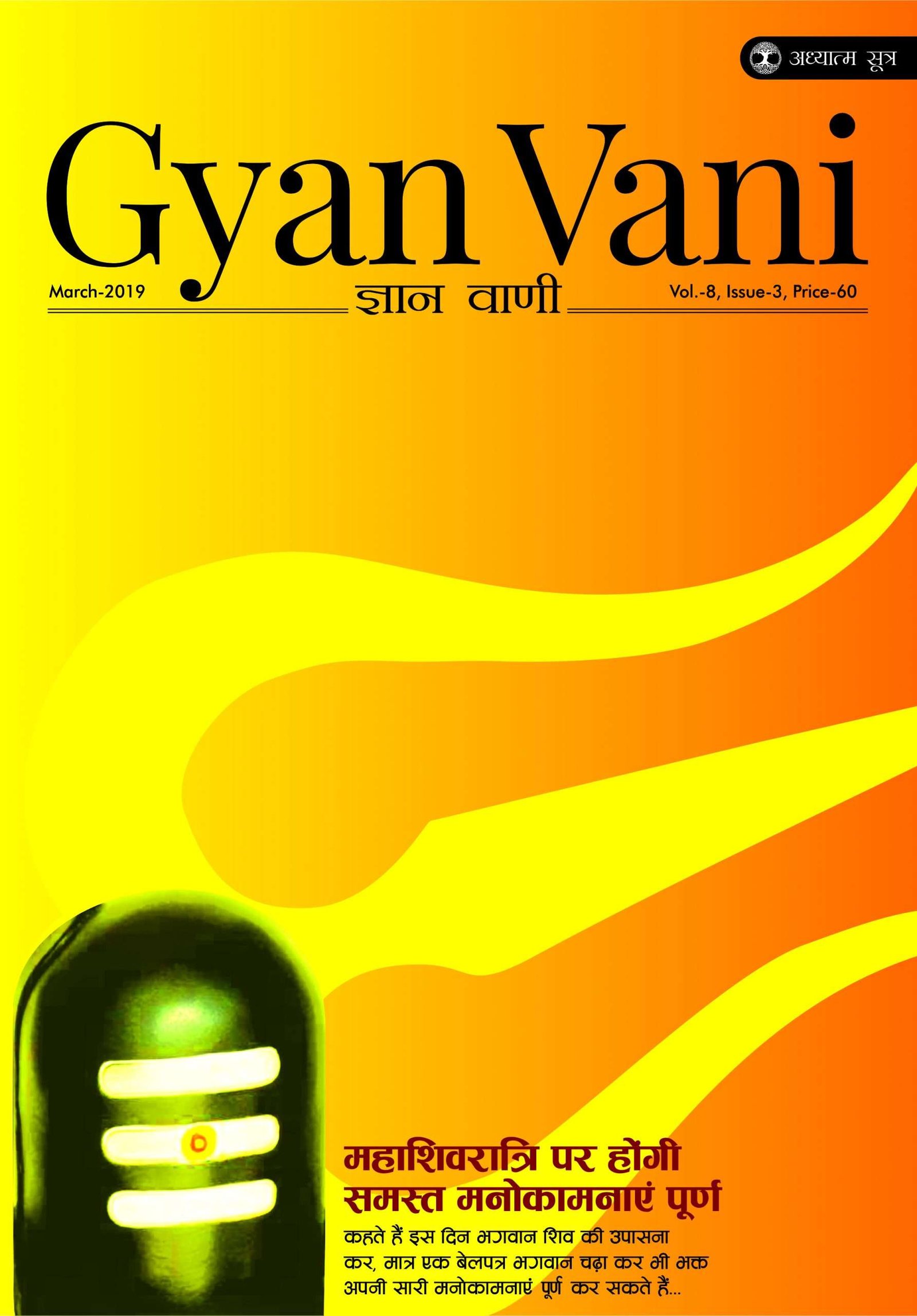 GYAN VANI, MARCH 2019