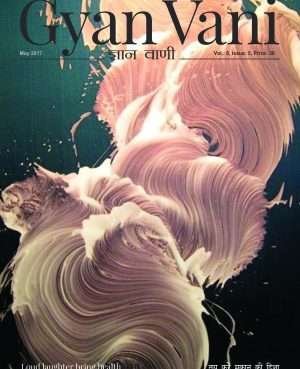 GYAN VANI, MAY 2017