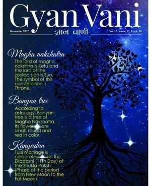 GYAN VANI, NOVEMBER 2017