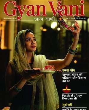 GYAN VANI, NOVEMBER 2020