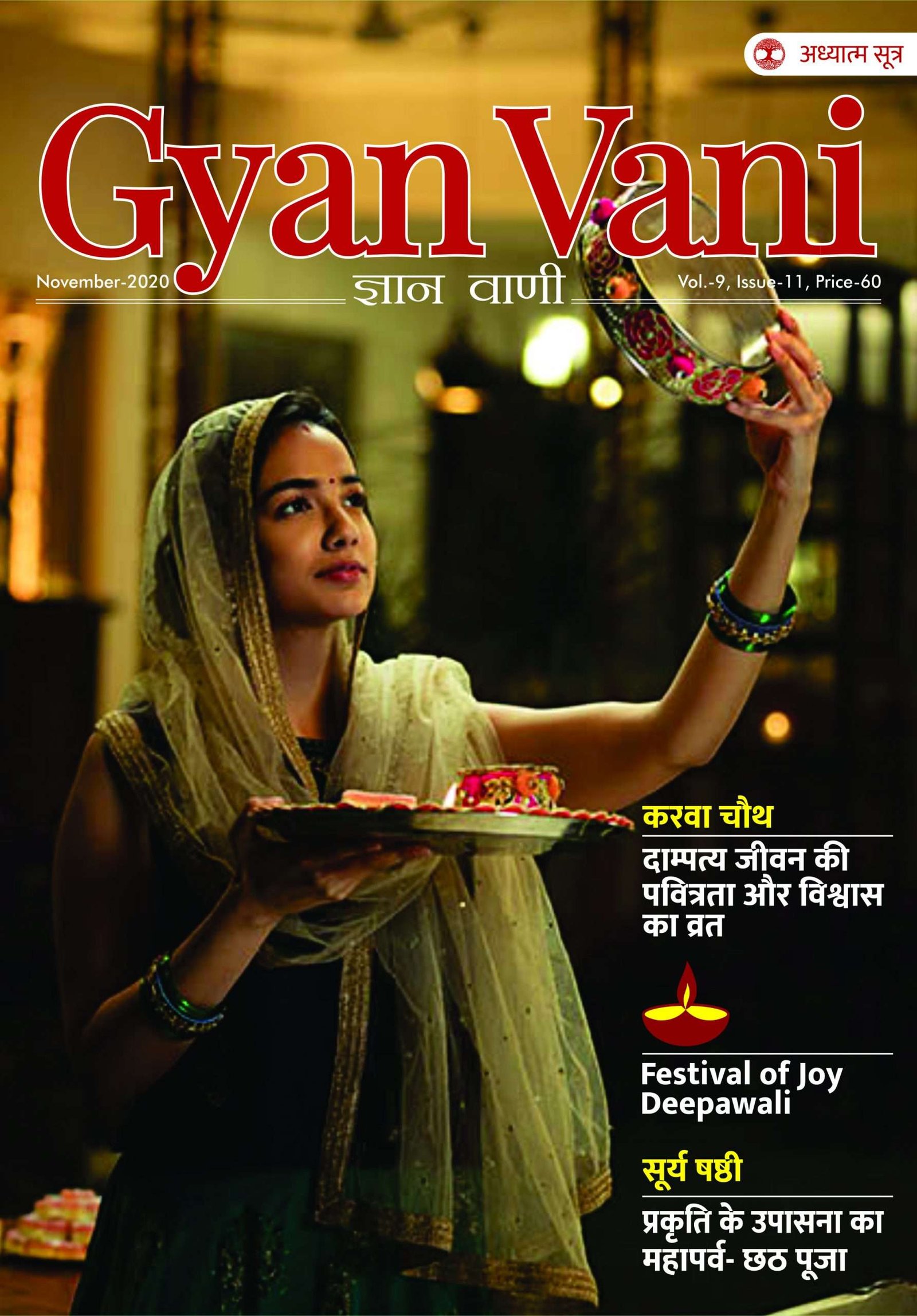 GYAN VANI, NOVEMBER 2020