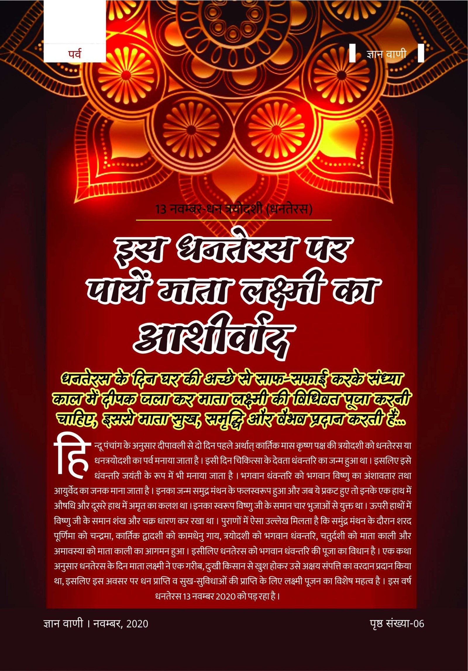 GYAN VANI, NOVEMBER 2020 - Image 2