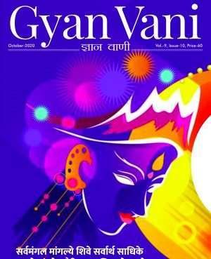 GYAN VANI, OCTOBER 2020
