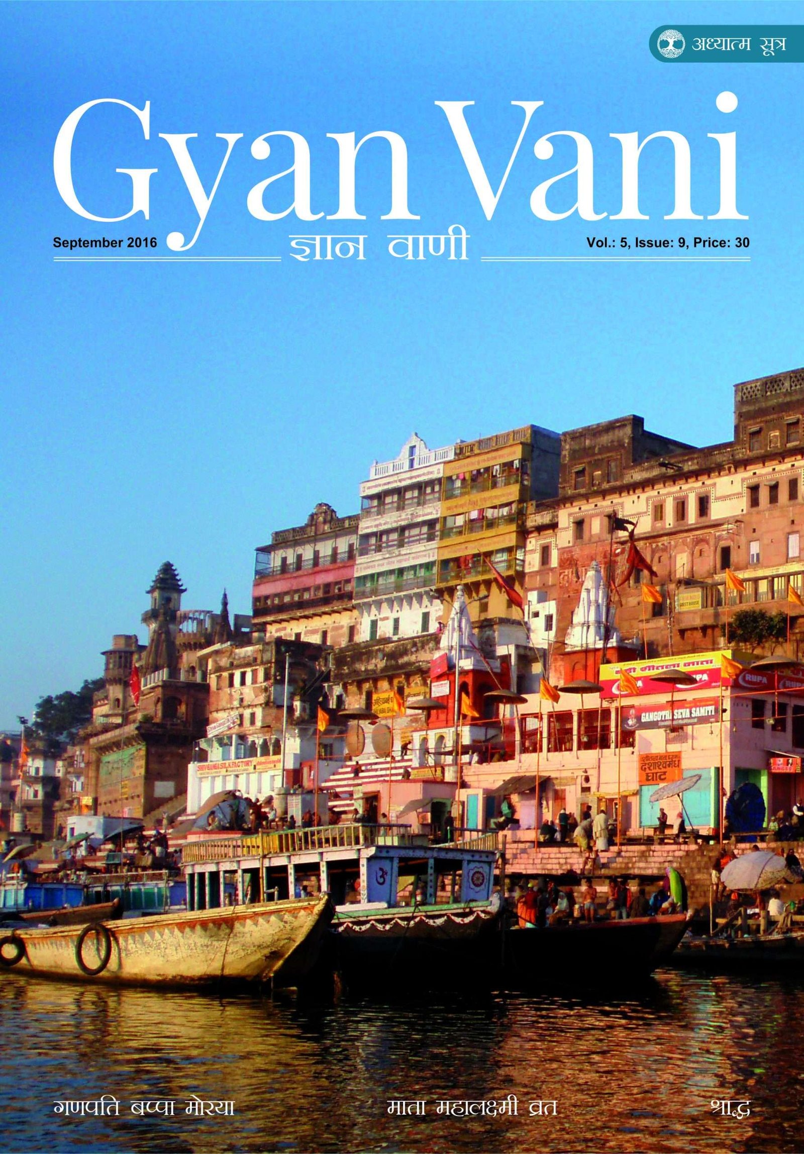 GYAN VANI, SEPTEMBER 2016