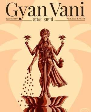GYAN VANI, SEPTEMBER 2017