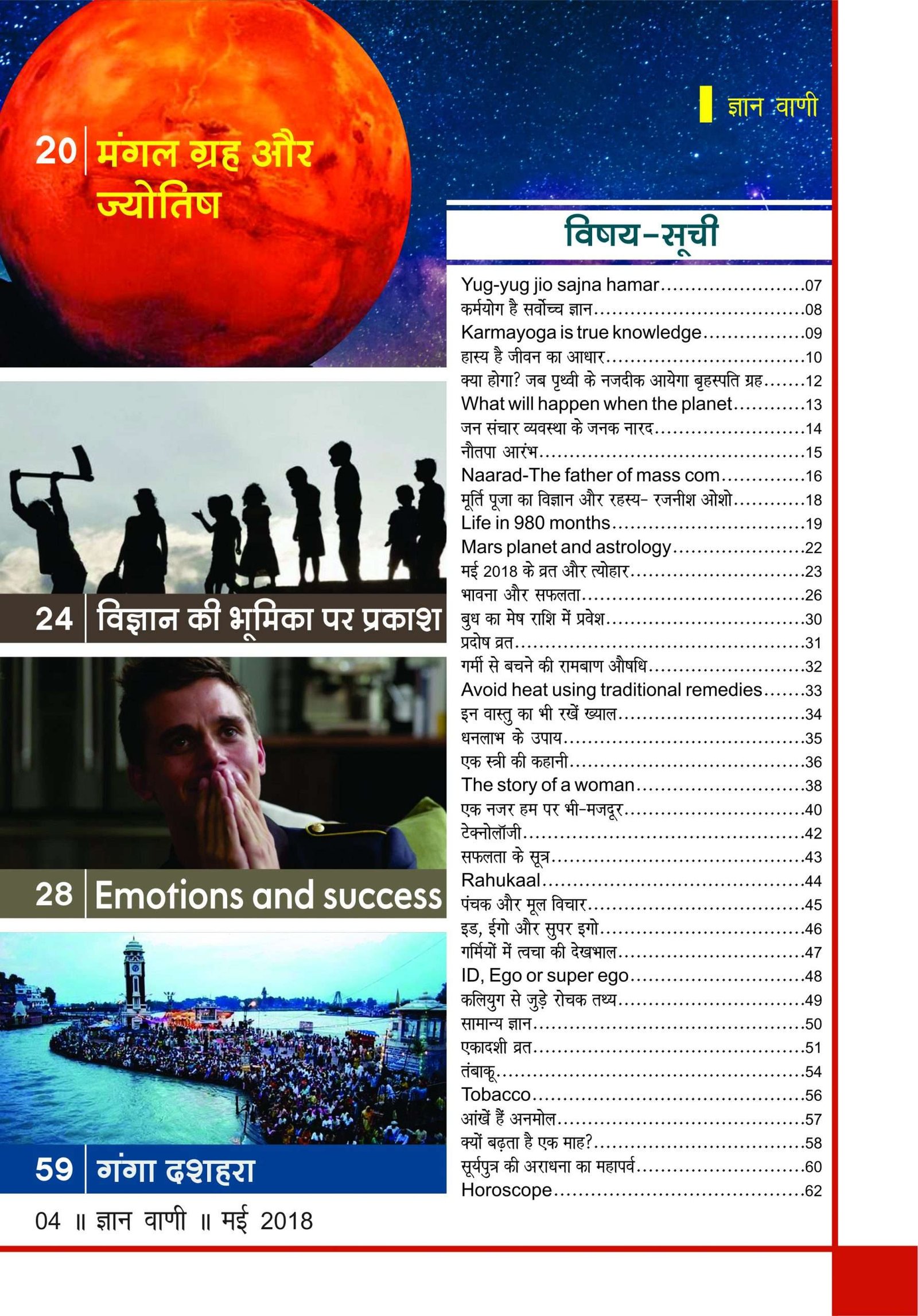 GYAN VANI, MAY 2018 - Image 3
