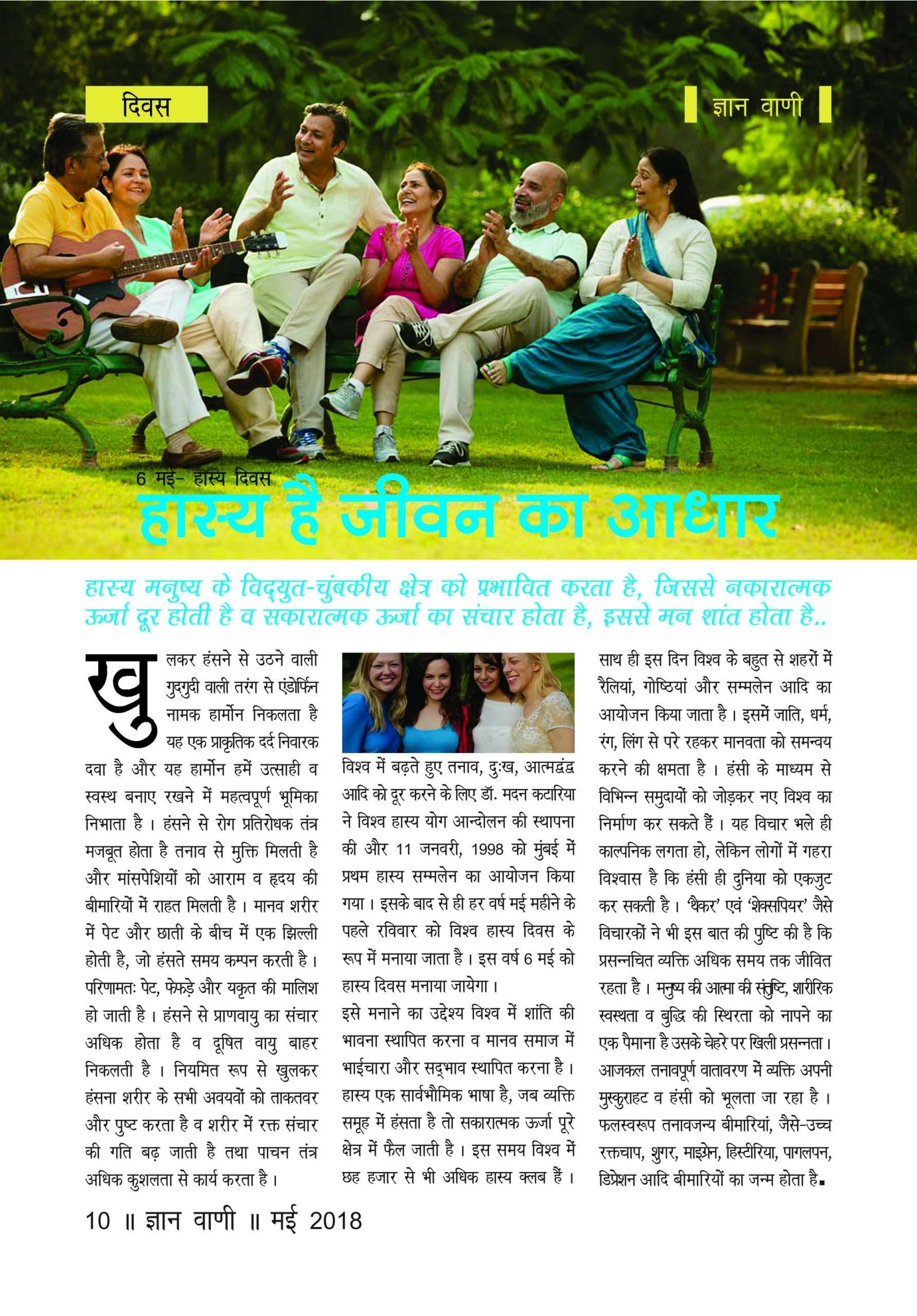 GYAN VANI, MAY 2018 - Image 4