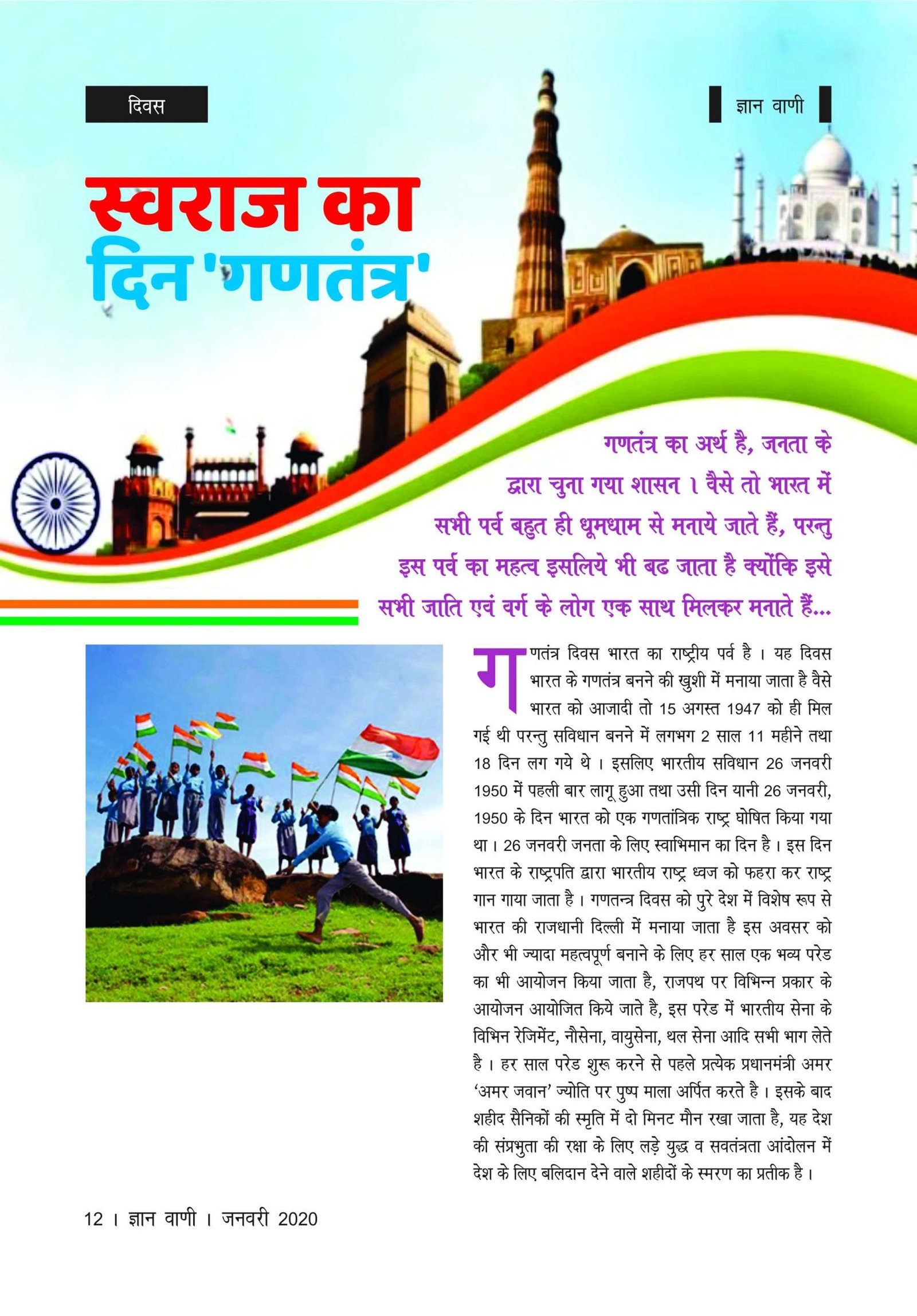 GYAN VANI, JANUARY 2020 - Image 3