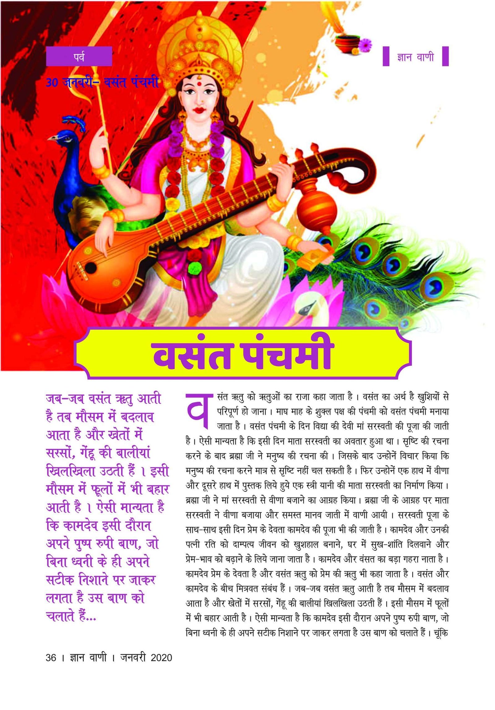 GYAN VANI, JANUARY 2020 - Image 4