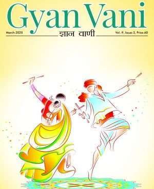 GYAN VANI, MARCH 2020