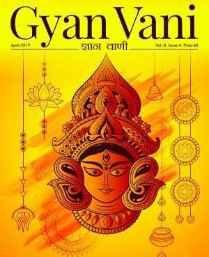 GYAN VANI, APRIL 2019