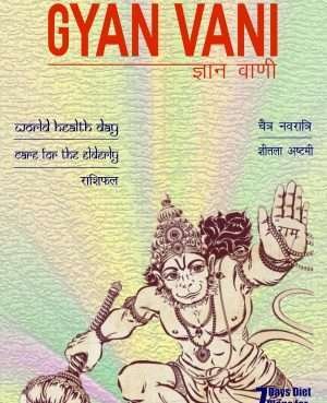 GYAN VANI, APRIL 2016