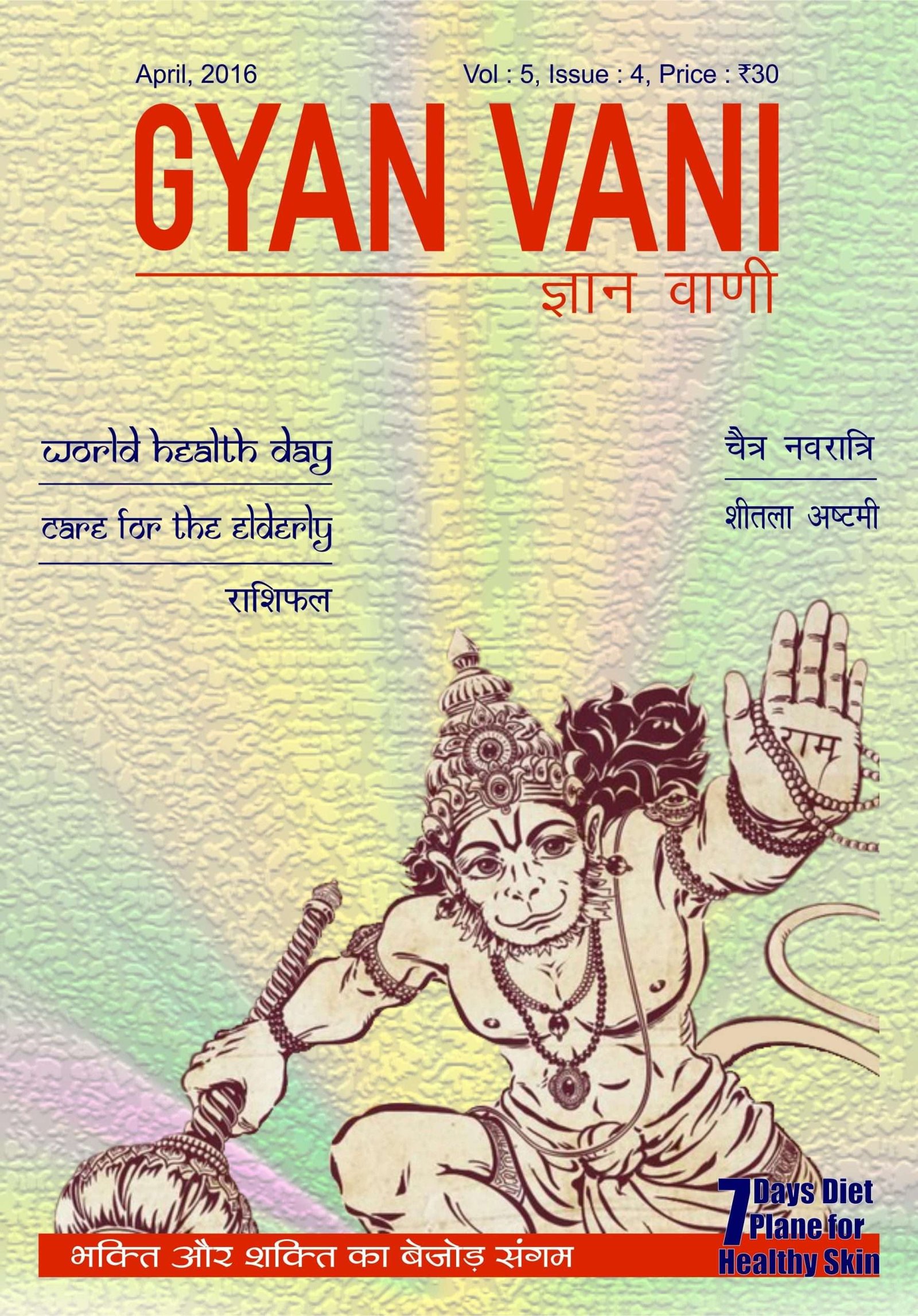 GYAN VANI, APRIL 2016