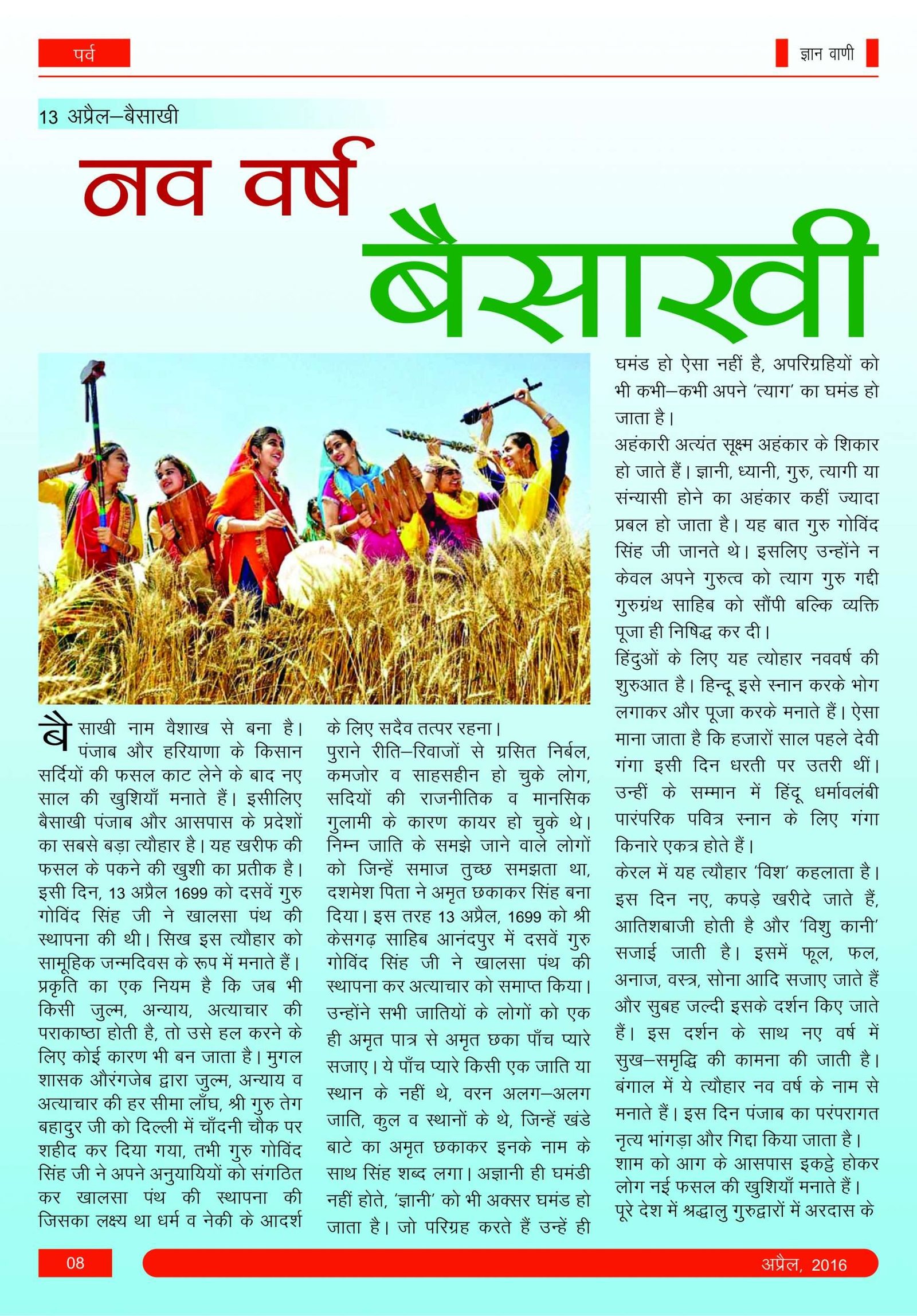 GYAN VANI, APRIL 2016 - Image 3