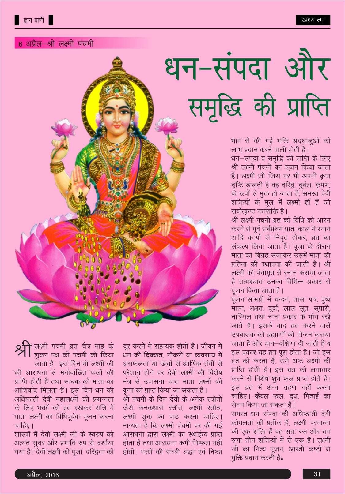 GYAN VANI, APRIL 2016 - Image 4