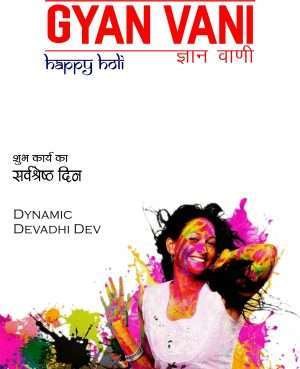 GYAN VANI, MARCH 2016