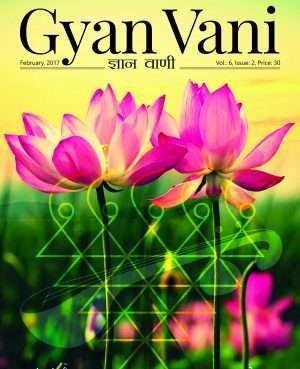 GYAN VANI, FEBRUARY 2017