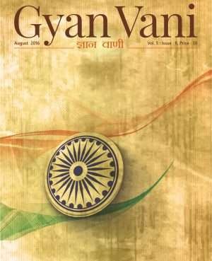 GYAN VANI, AUGUST 2012