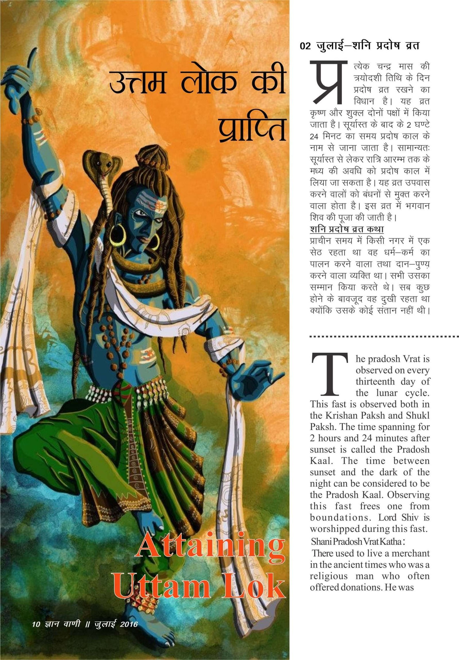 GYAN VANI, JUNE 2016 - Image 3