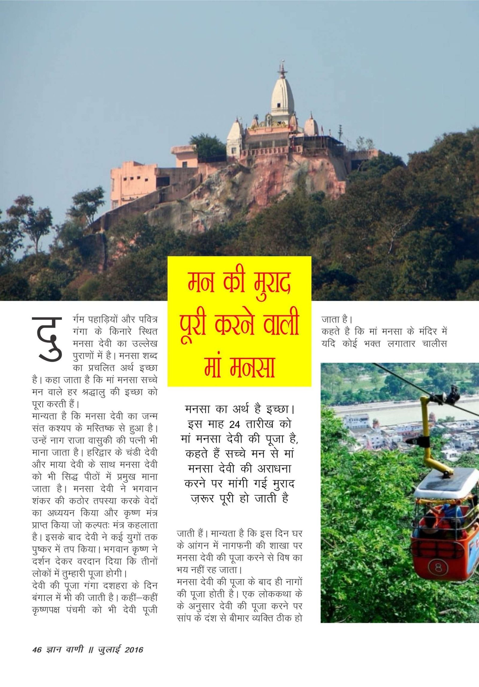 GYAN VANI, JUNE 2016 - Image 4