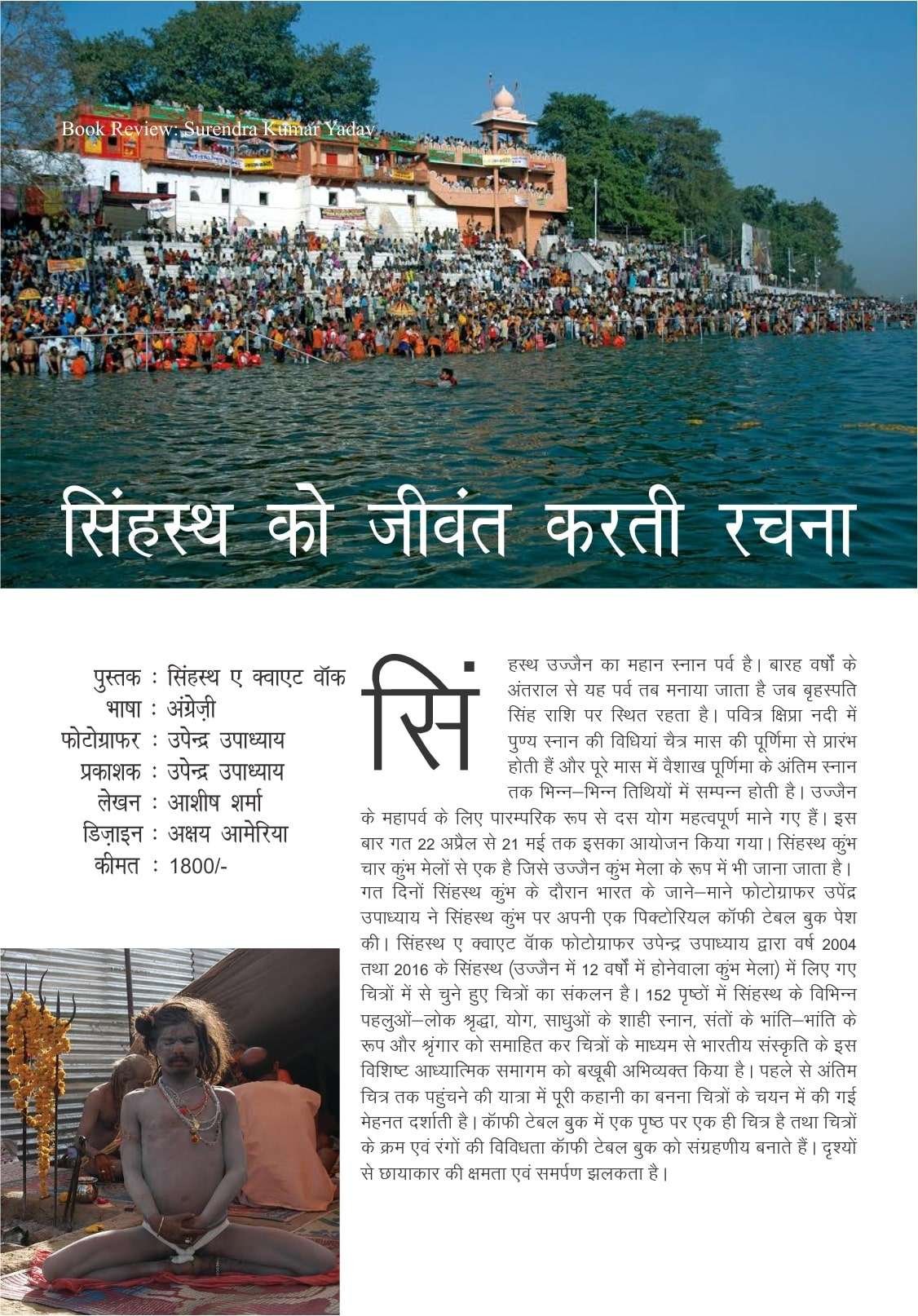 GYAN VANI, JULY 2012 - Image 4