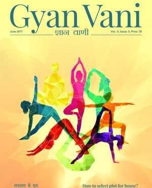 GYAN VANI, JUNE 2017