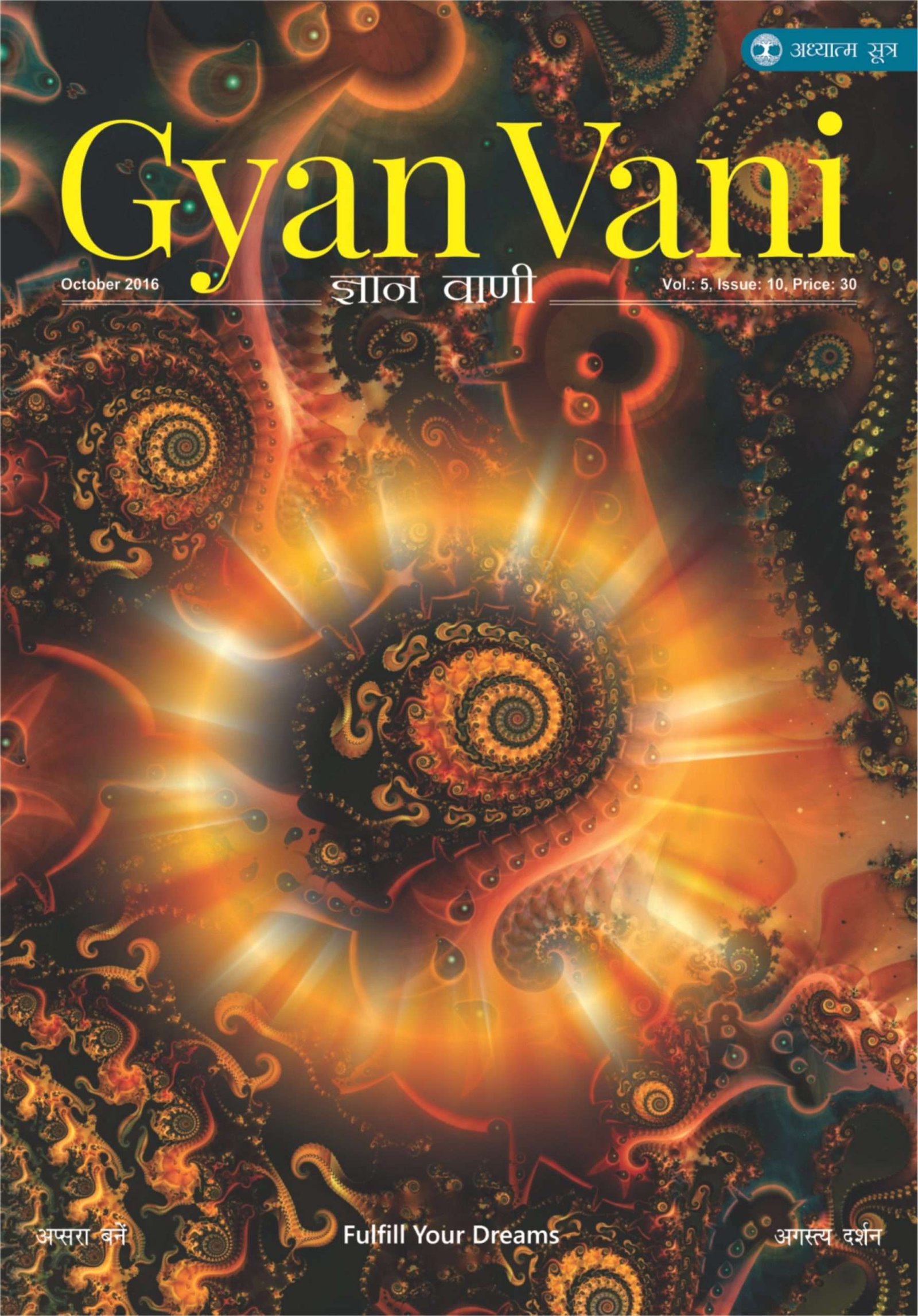 GYAN VANI, OCTOBER 2016
