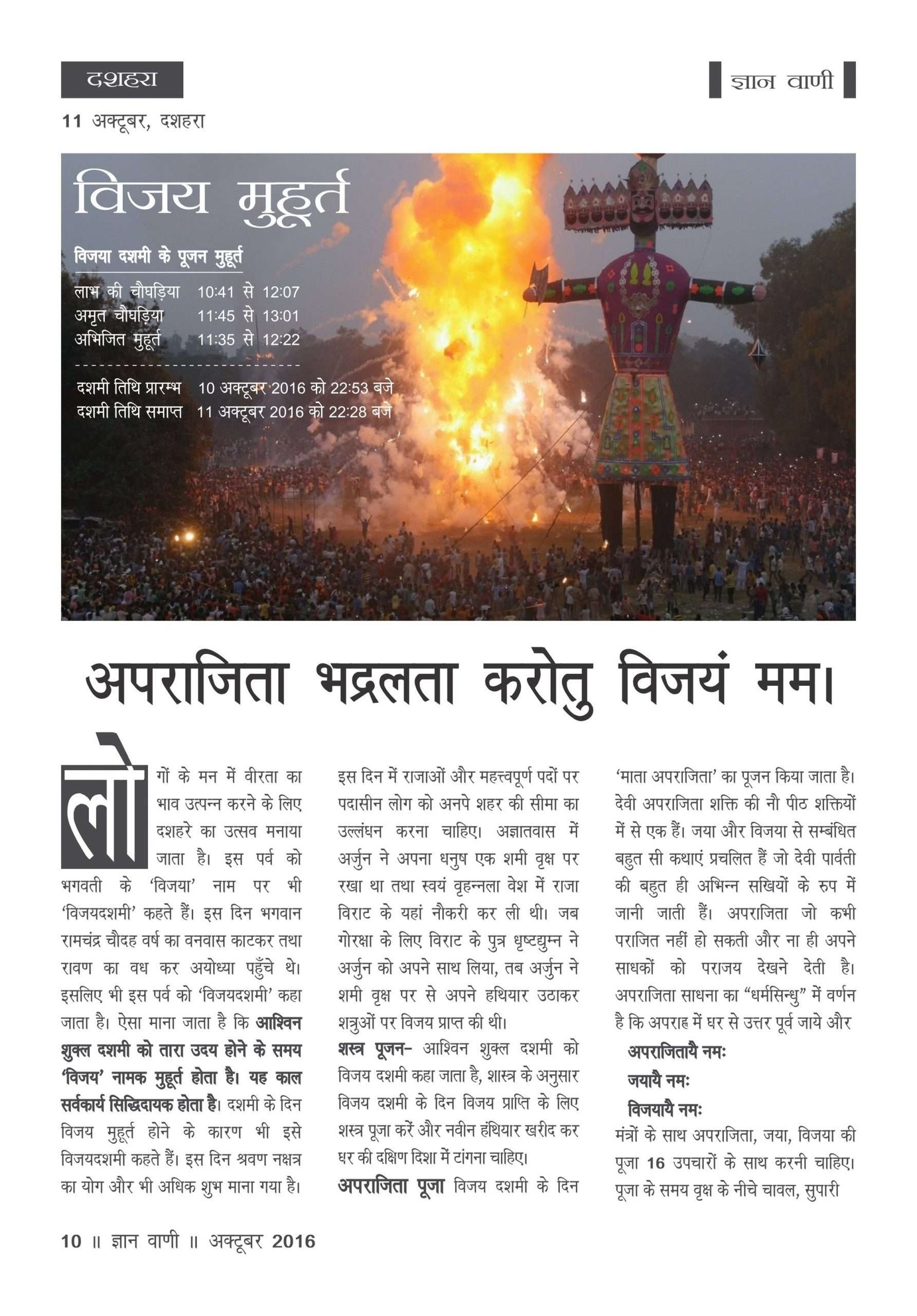GYAN VANI, OCTOBER 2016 - Image 3