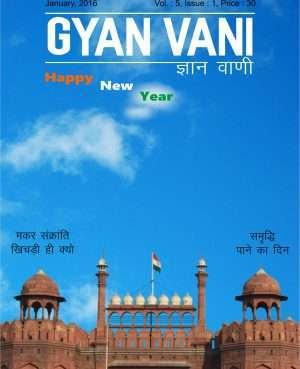 GYAN VANI, JANUARY 2016