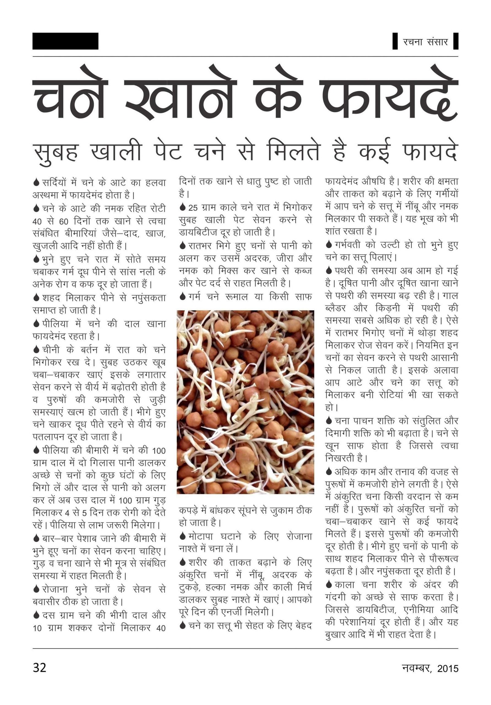 RACHNA SANSAR, NOVEMBER 2015 - Image 3