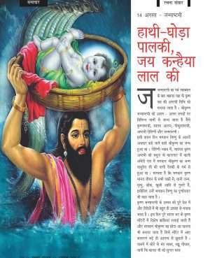 RACHNA SANSAR, AUGUST 2017