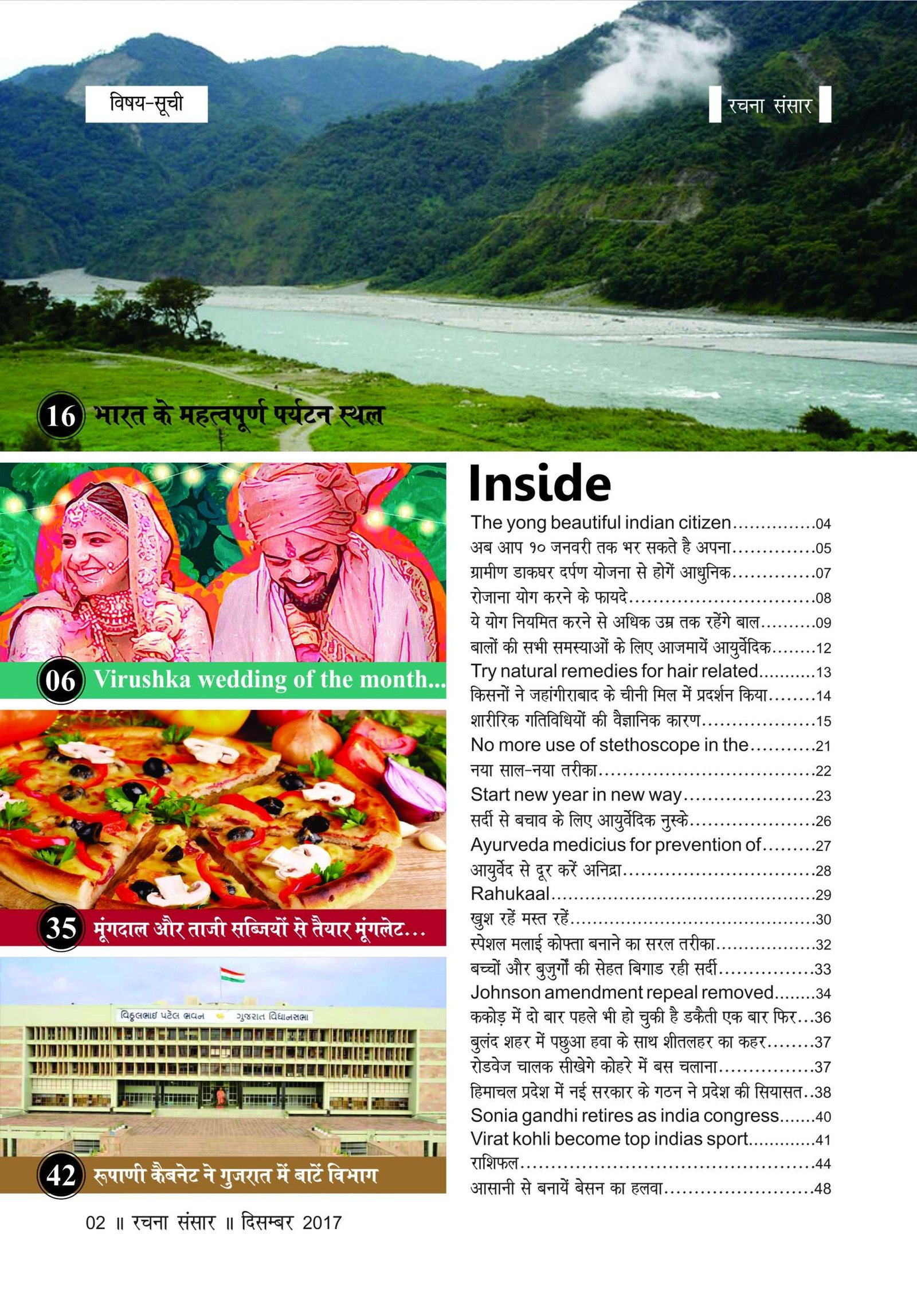 RACHNA SANSAR, DECEMBER 2017 - Image 2