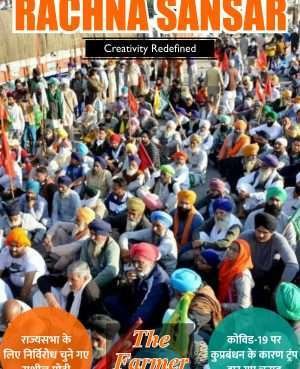 RACHNA SANSAR, DECEMBER 2020