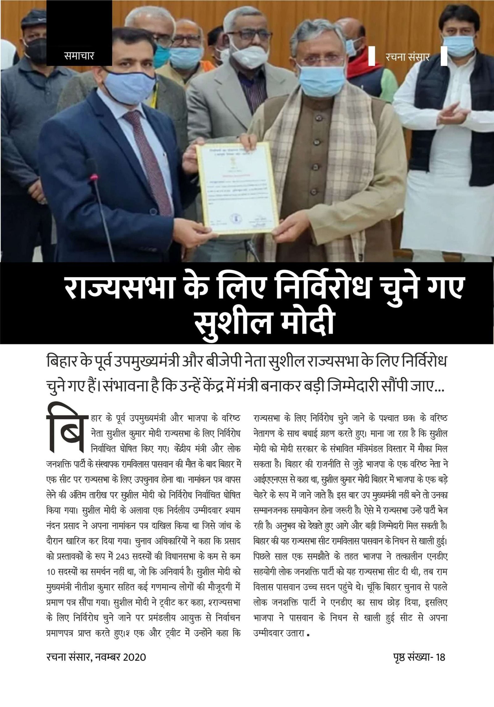 RACHNA SANSAR, DECEMBER 2020 - Image 2