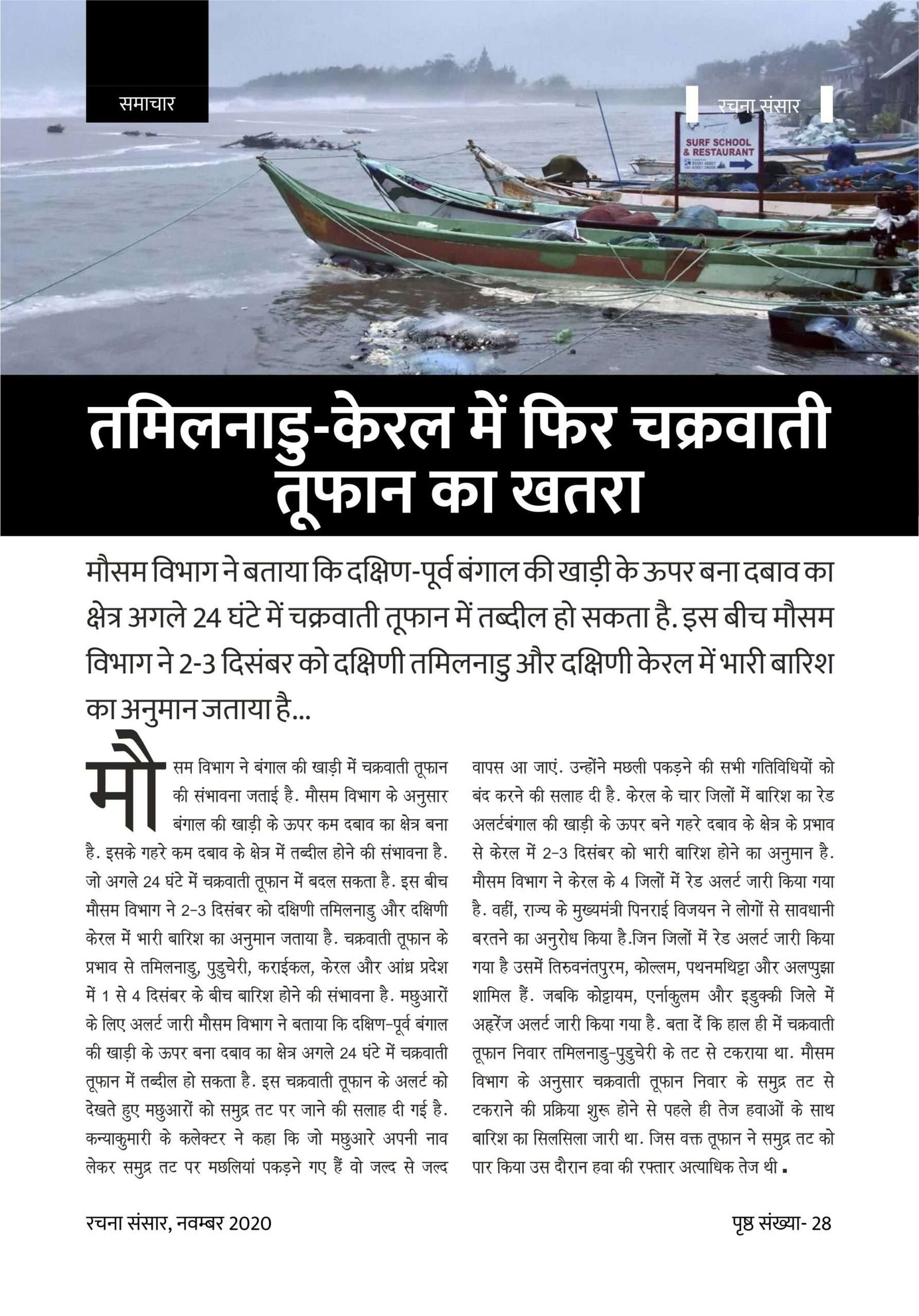 RACHNA SANSAR, DECEMBER 2020 - Image 3