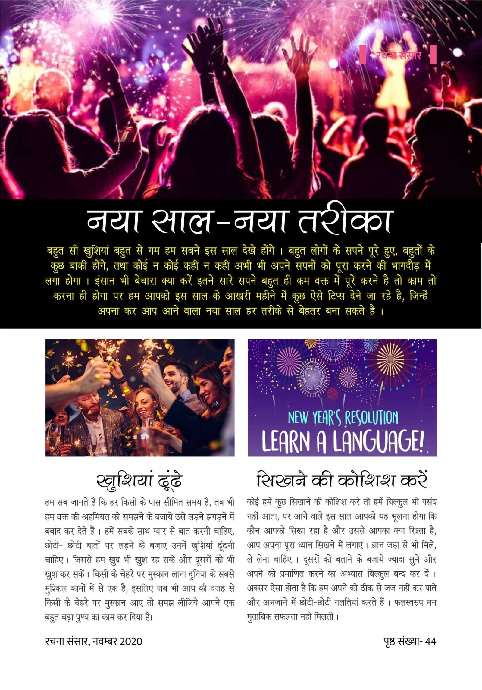 RACHNA SANSAR, DECEMBER 2020 - Image 4