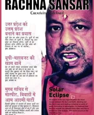 RACHNA SANSAR, FEBRUARY 2018